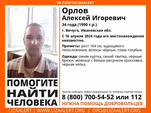В Ивановской области пропал без вести 34-летний вичужанин